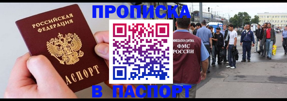 прописка паспорт в Петровске