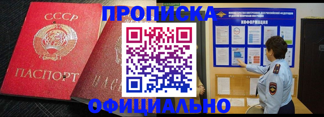 купить прописку в Петровске