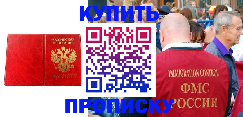 прописка законно в Петровске