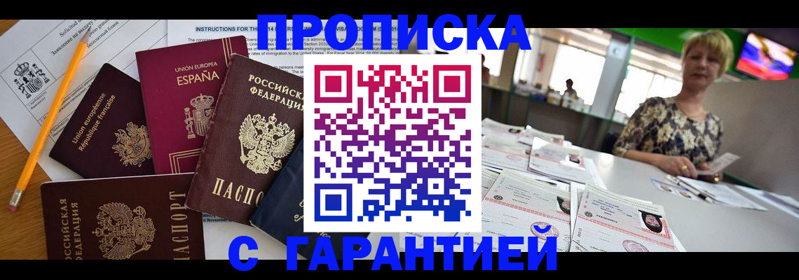 прописка для школы в Петровске